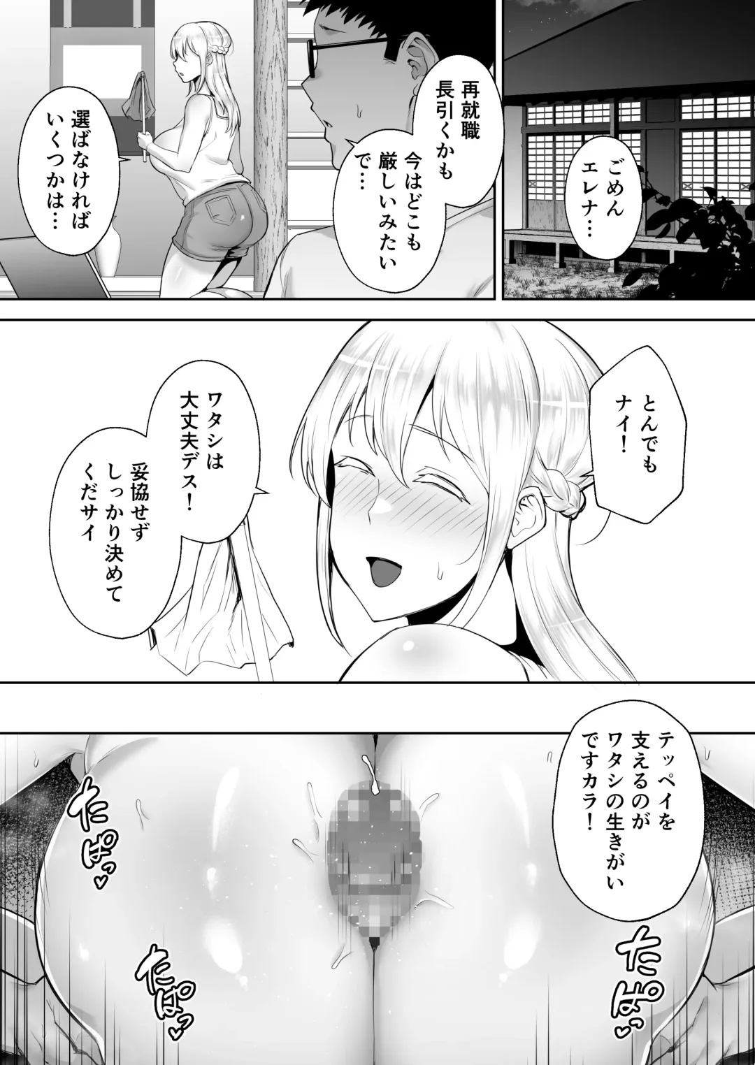 [Gagarin Kichi] Netorareta Bakunyuu Blonde Zuma Elena - Yamato Fhentai - Page 19