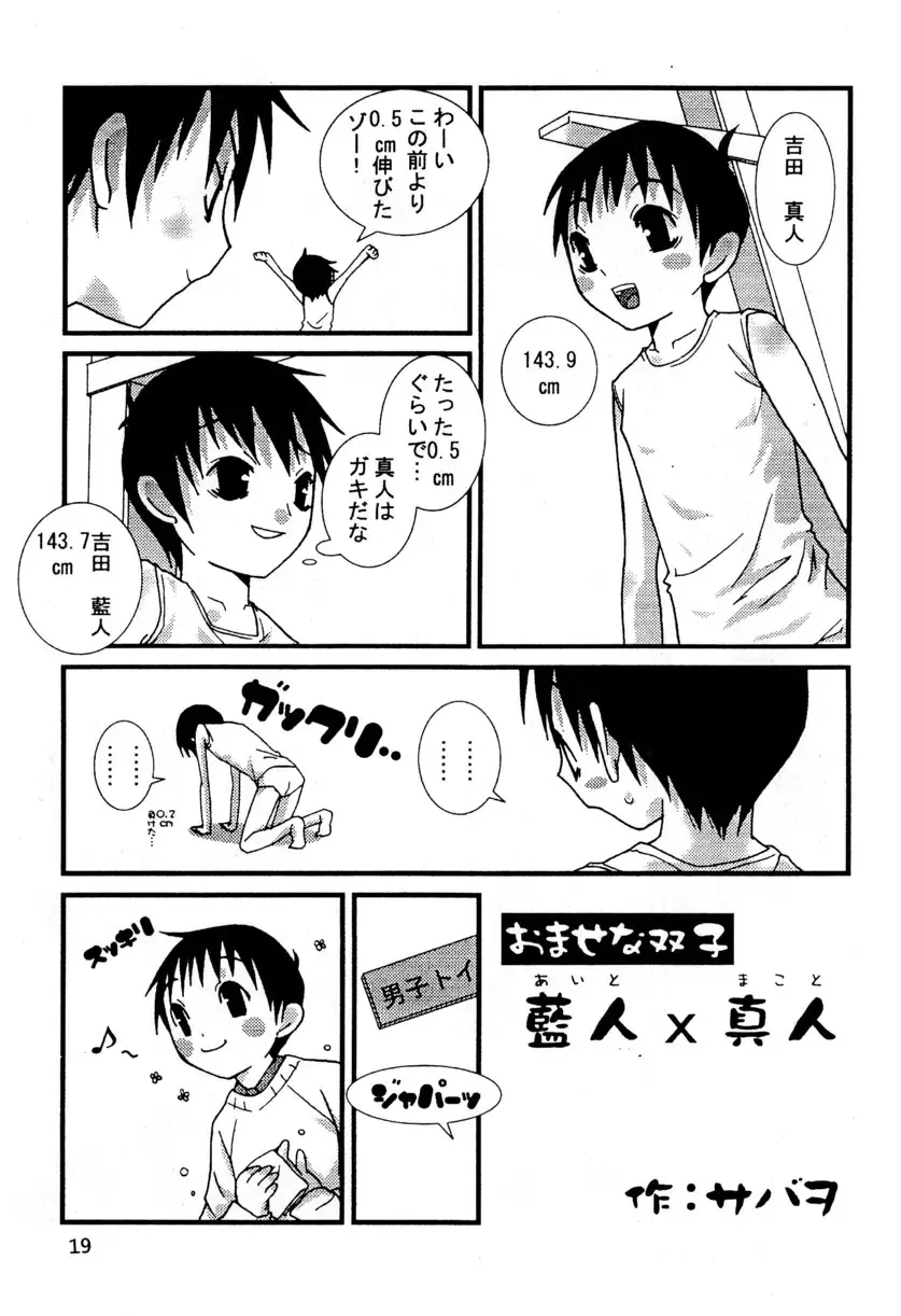 [Kusanagi Makoto - M - Sabawo] Syotayanen the Anthology 2004 Fhentai - Page 19