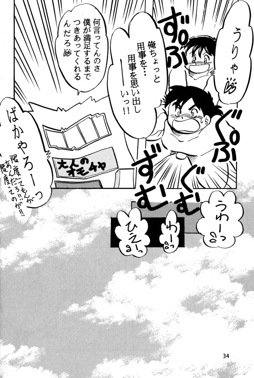 [Kusanagi Makoto - M - Sabawo] Syotayanen the Anthology 2004 Fhentai - Page 34