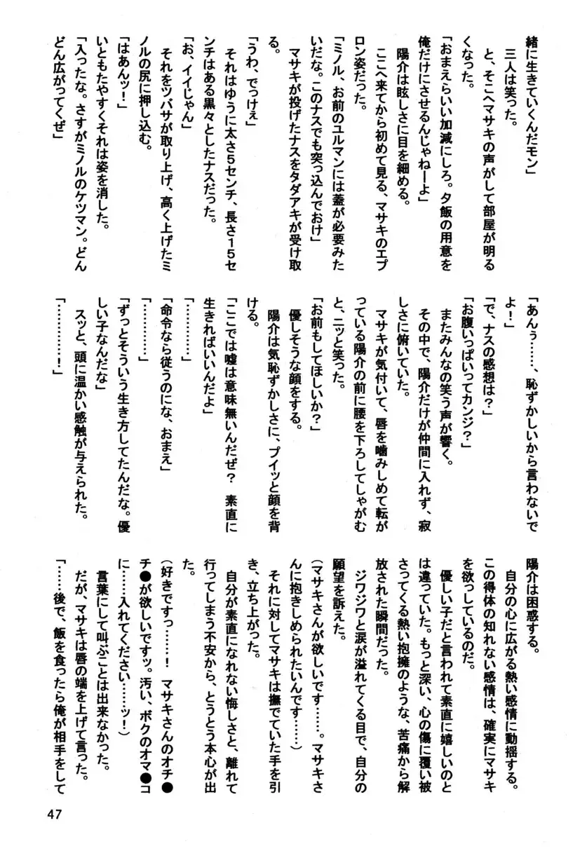 [Kusanagi Makoto - M - Sabawo] Syotayanen the Anthology 2004 Fhentai - Page 47