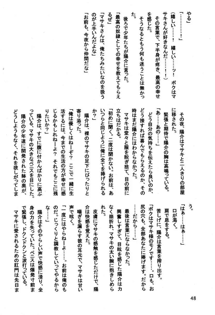 [Kusanagi Makoto - M - Sabawo] Syotayanen the Anthology 2004 Fhentai - Page 48