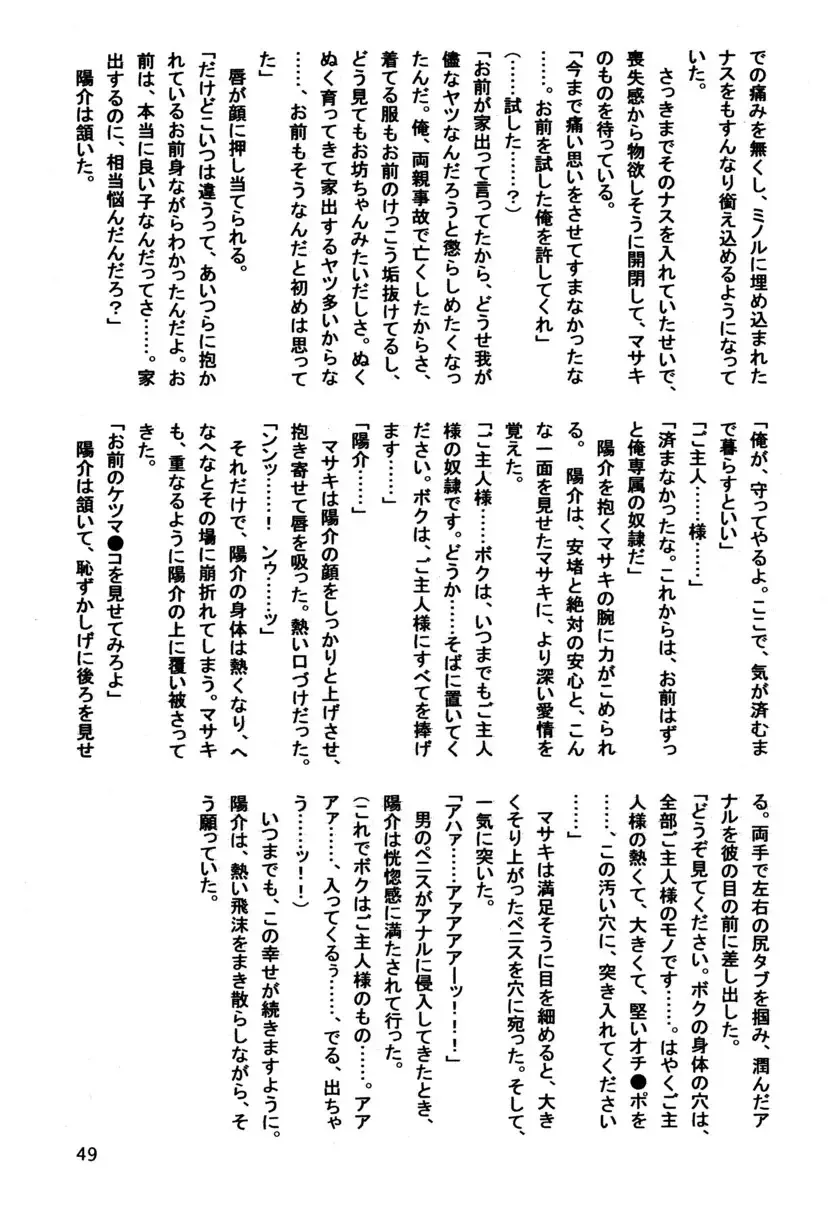 [Kusanagi Makoto - M - Sabawo] Syotayanen the Anthology 2004 Fhentai - Page 49