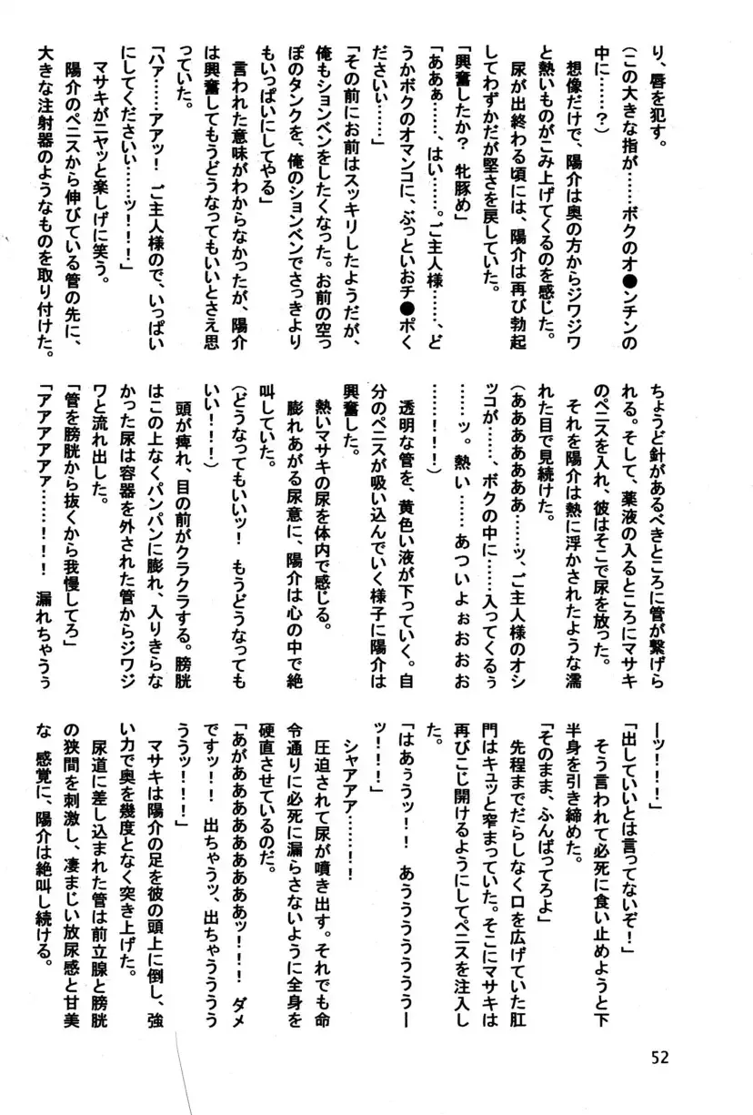 [Kusanagi Makoto - M - Sabawo] Syotayanen the Anthology 2004 Fhentai - Page 52
