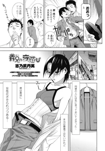 Read [Shinobu Tanei] Ani no Yoasobi - Fhentai
