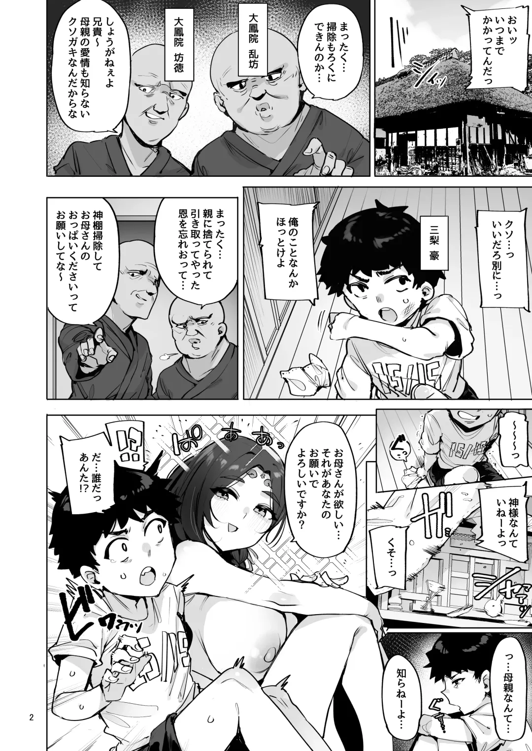 [Wakamesan] Oho Megami-sama Fhentai - Page 3