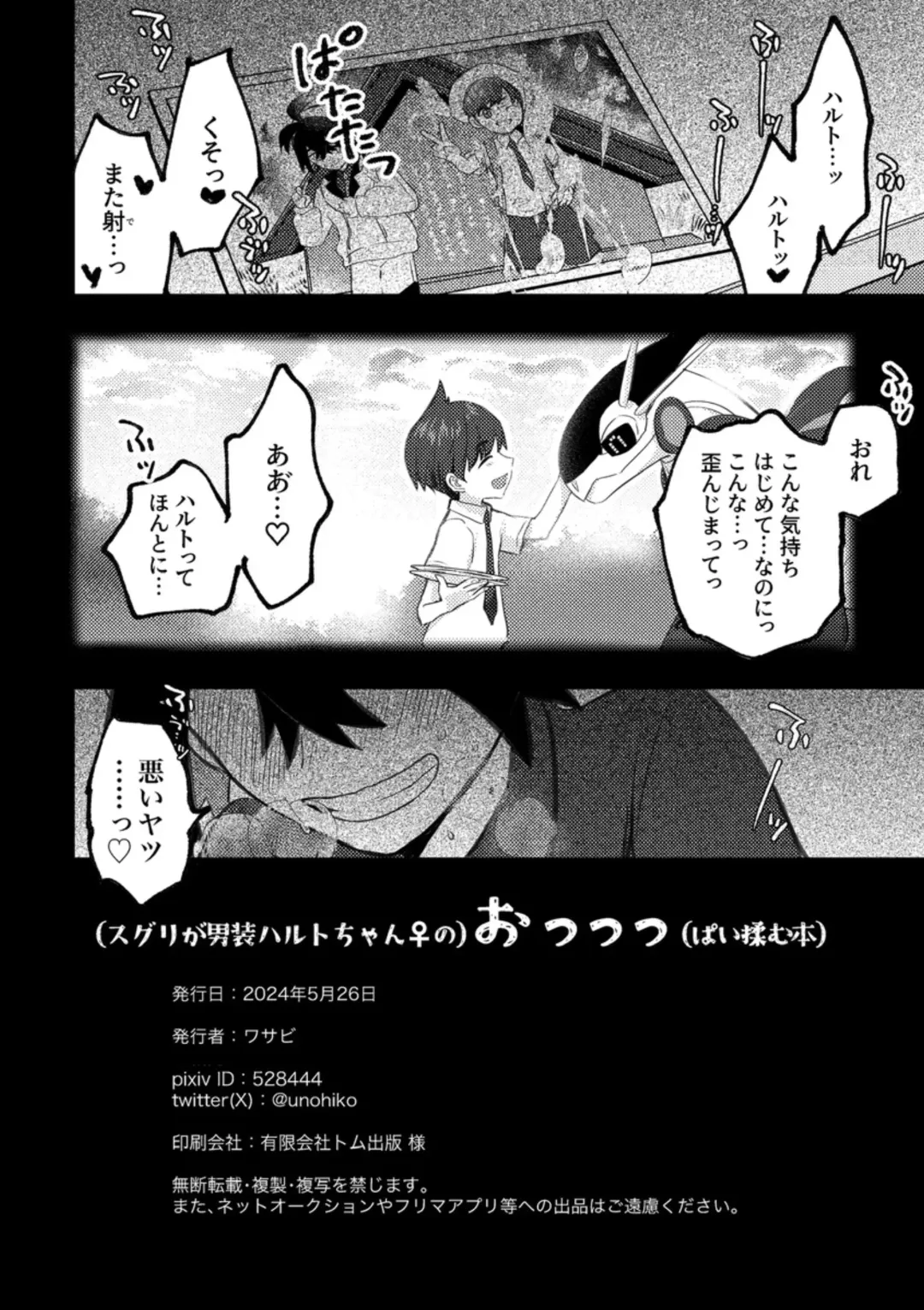 [Wasabi] Suguri ga dansō joshi shujinkō no chichi o momu hon sairoku Fhentai - Page 14