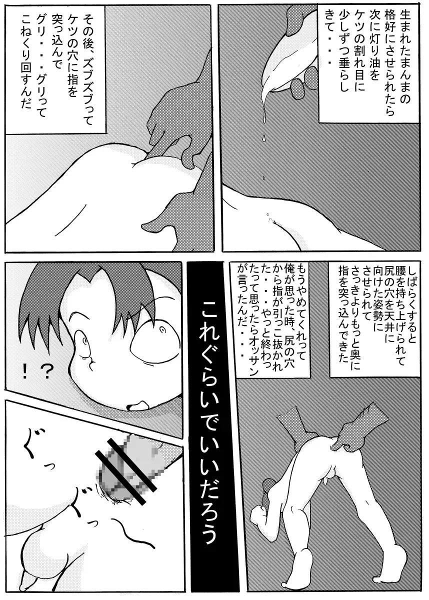 [Munemitsu] Munemitsu - Hakumi no Naishobanaji Fhentai - Page 11