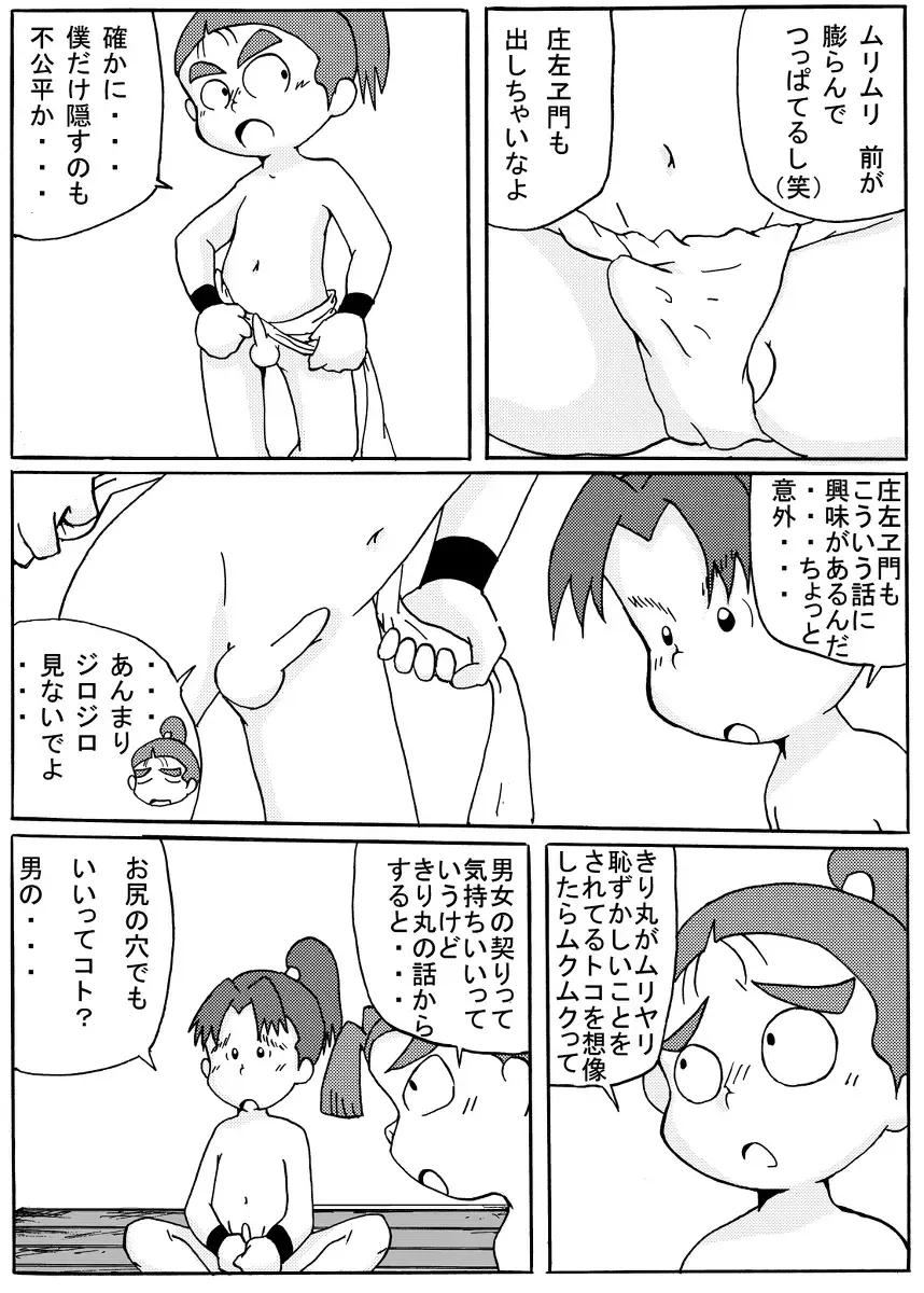 [Munemitsu] Munemitsu - Hakumi no Naishobanaji Fhentai - Page 15