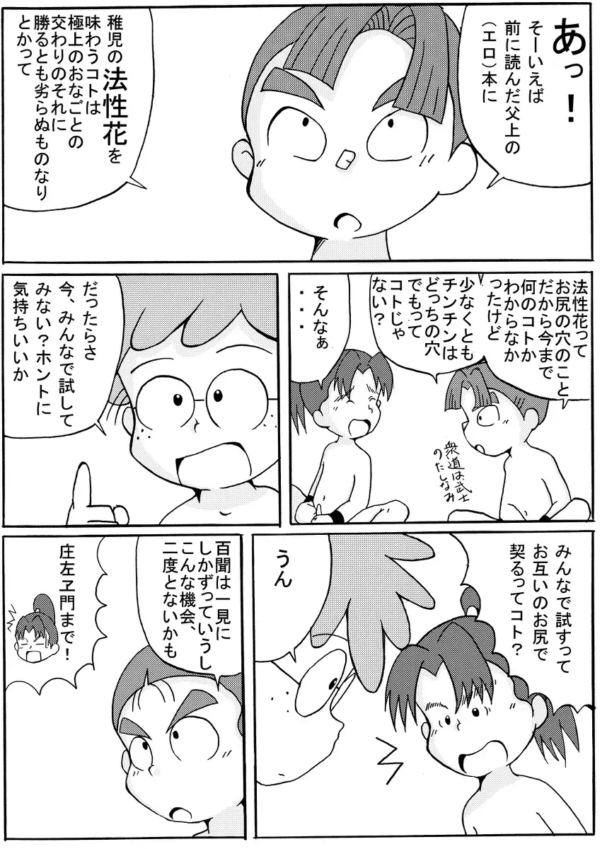 [Munemitsu] Munemitsu - Hakumi no Naishobanaji Fhentai - Page 16