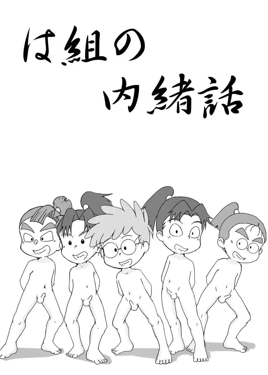 [Munemitsu] Munemitsu - Hakumi no Naishobanaji Fhentai - Page 2