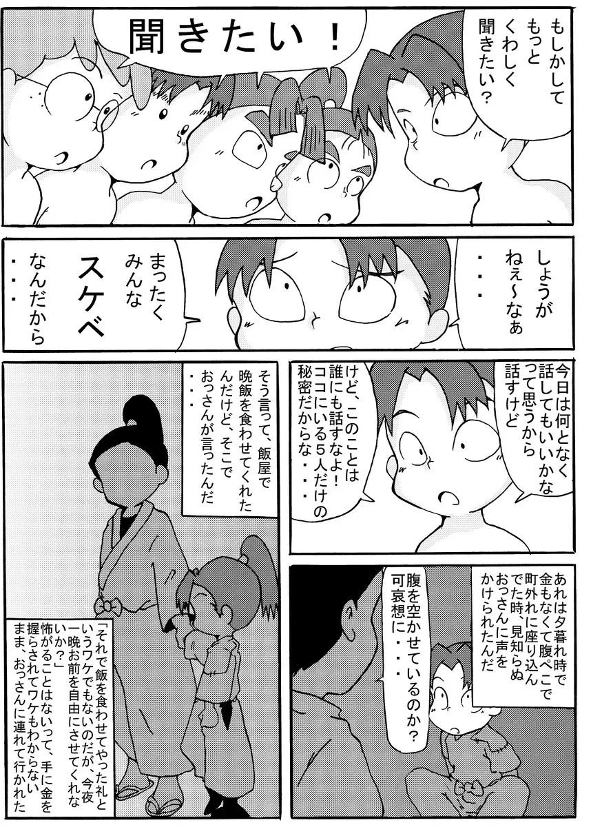 [Munemitsu] Munemitsu - Hakumi no Naishobanaji Fhentai - Page 8