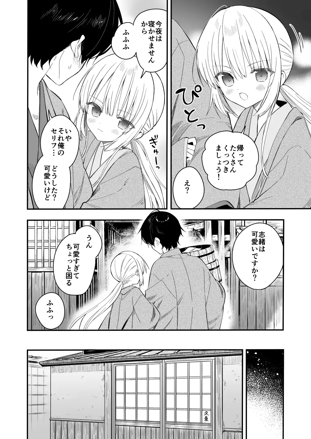 [Yuuki Rika] Nagayagurashi, Osanazuma1.5 Futari Gurashi no Yahan no Haru Fhentai - Page 13