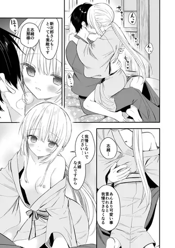 [Yuuki Rika] Nagayagurashi, Osanazuma1.5 Futari Gurashi no Yahan no Haru Fhentai - Page 14