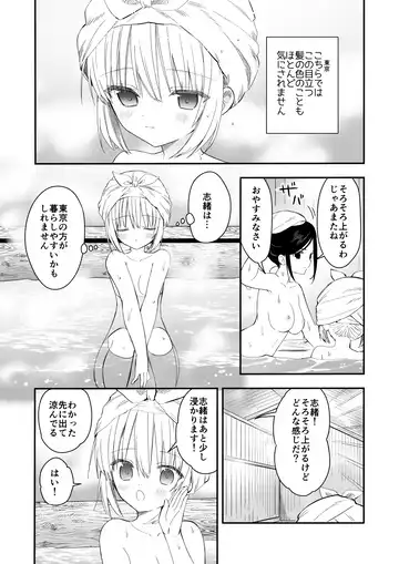 [Yuuki Rika] Nagayagurashi, Osanazuma1.5 Futari Gurashi no Yahan no Haru Fhentai - Page 8