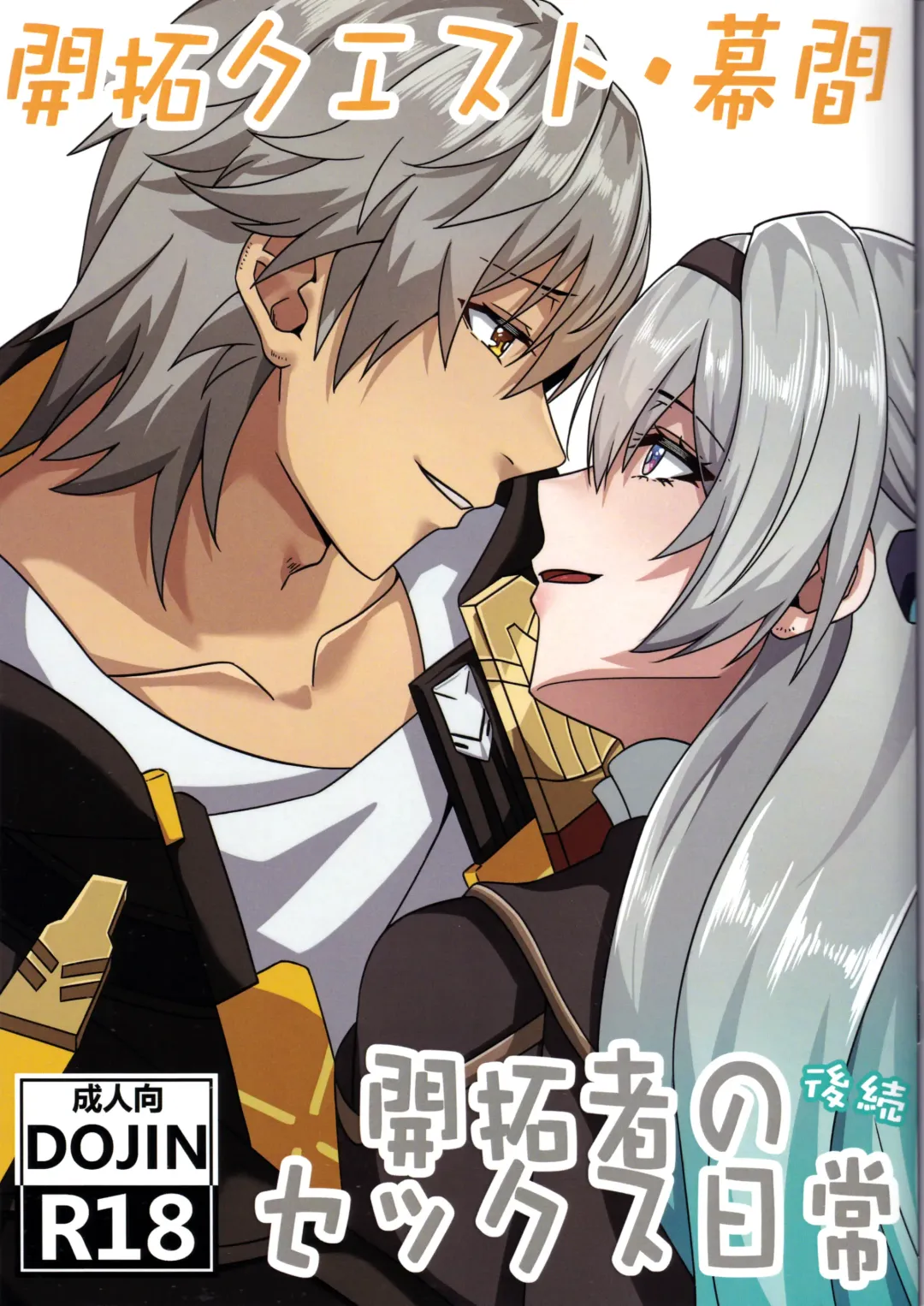 [Trnr] Kaitaku Quest Makuai Trailblazer no Sex Nichijou Kouzoku Fhentai - Page 1