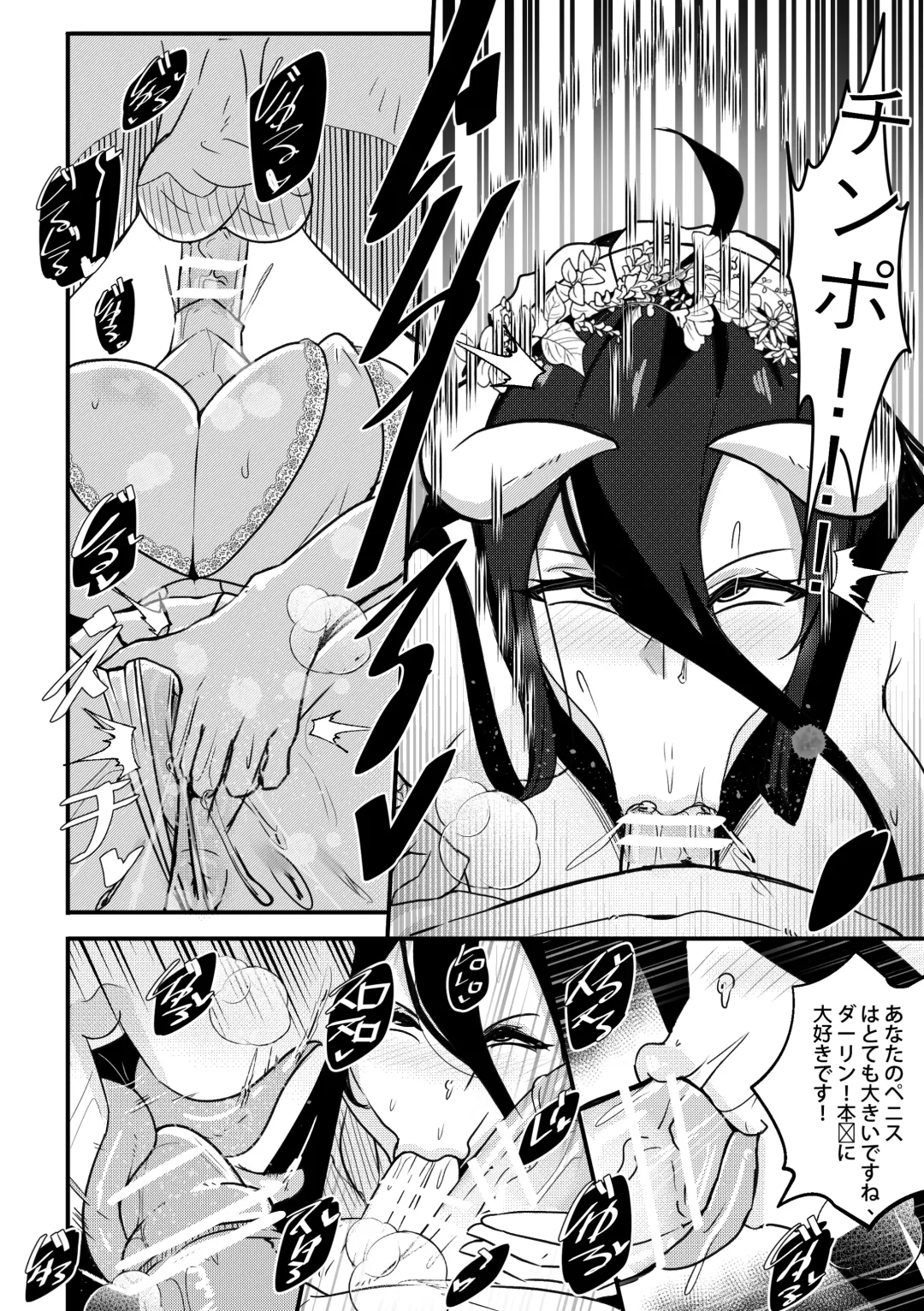 [Merkonig] B-Trayal 40-3 Albedo Fhentai - Page 5