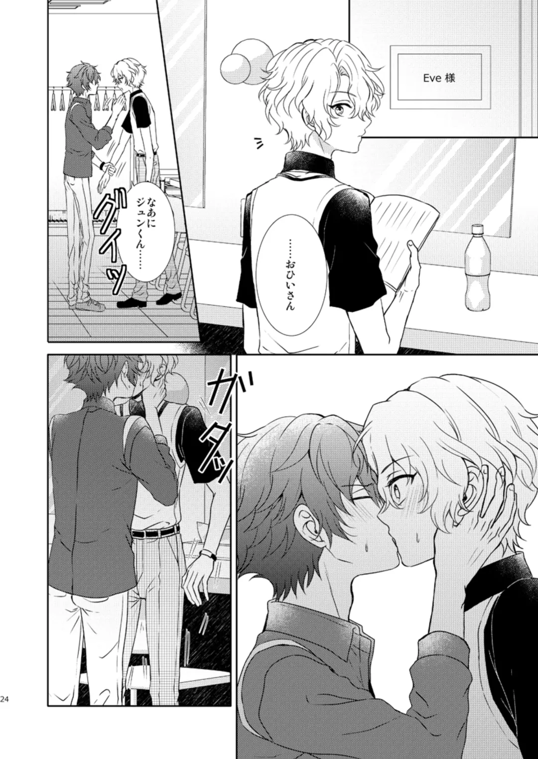 [Mirin] Isshin Doutai Fhentai - Page 22