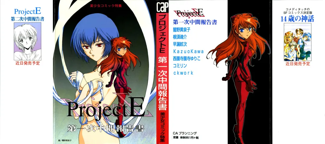 Read ProjectE Daiichiji Chuukanhoukoku - Fhentai.net