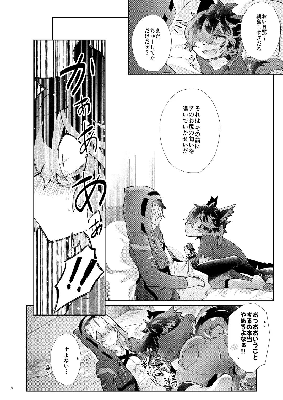 [Kuroyuri] Oyasumi no Mae ni Fhentai - Page 8
