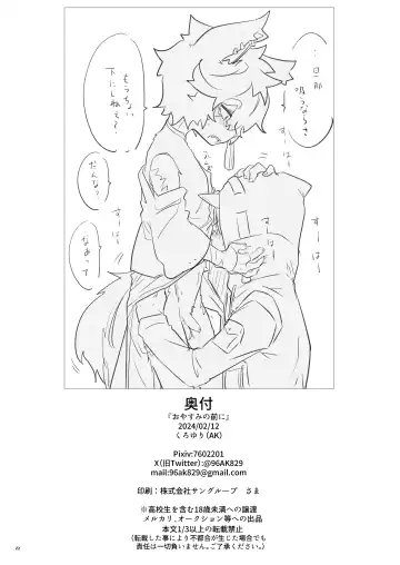 [Kuroyuri] Oyasumi no Mae ni Fhentai - Page 22