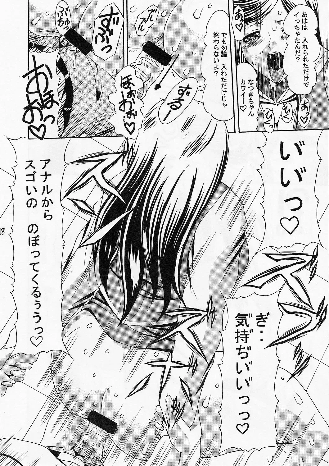 [Mitsuki Rintarou] Marshmallow Monster Fhentai - Page 17