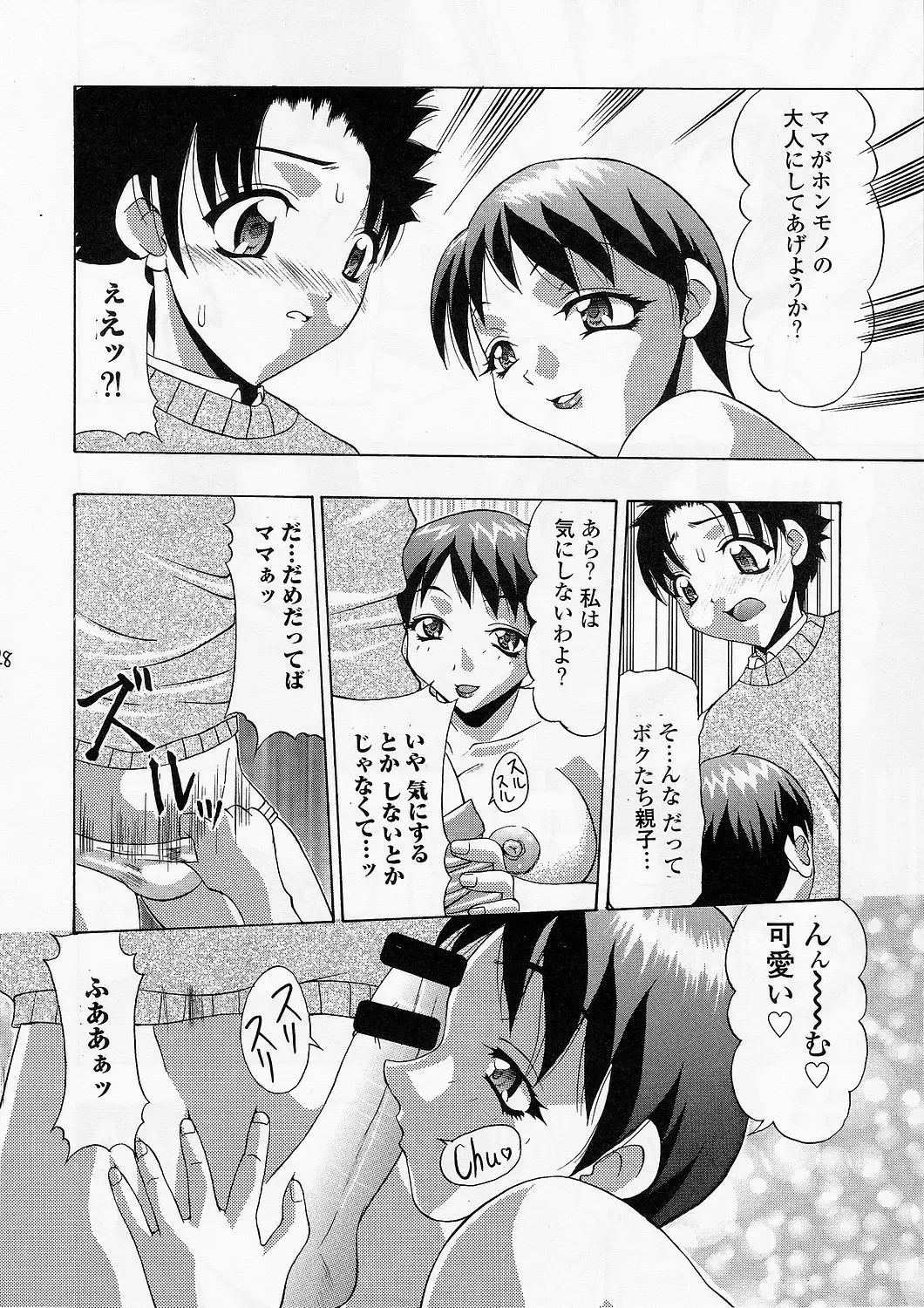 [Mitsuki Rintarou] Marshmallow Monster Fhentai - Page 27