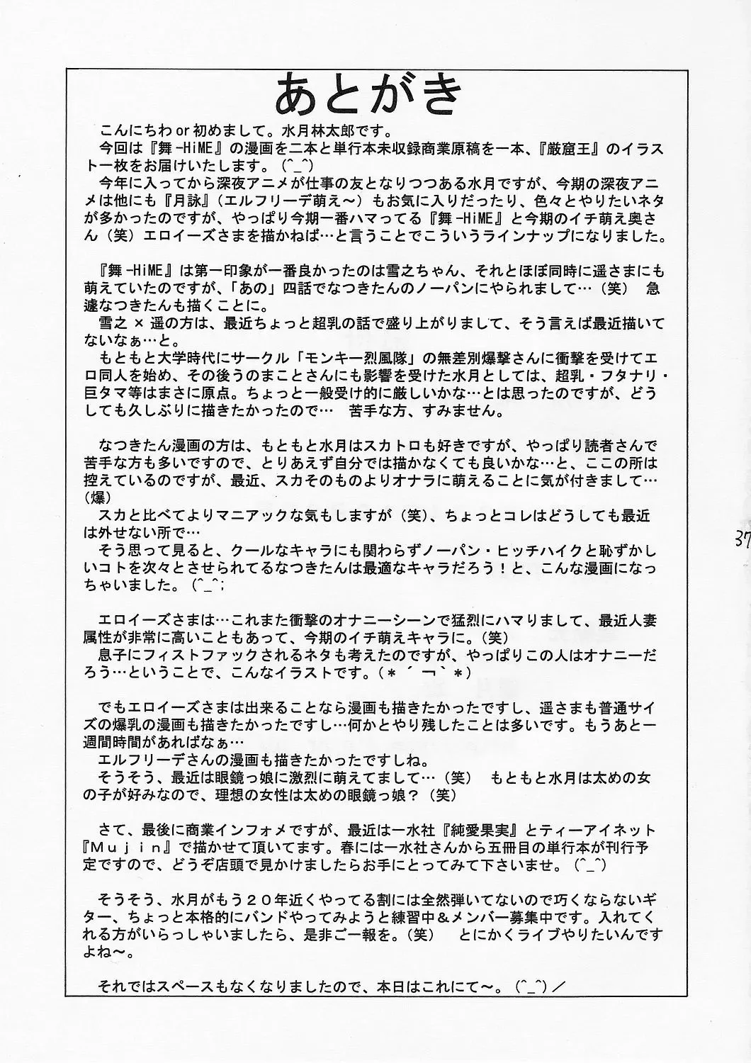 [Mitsuki Rintarou] Marshmallow Monster Fhentai - Page 36