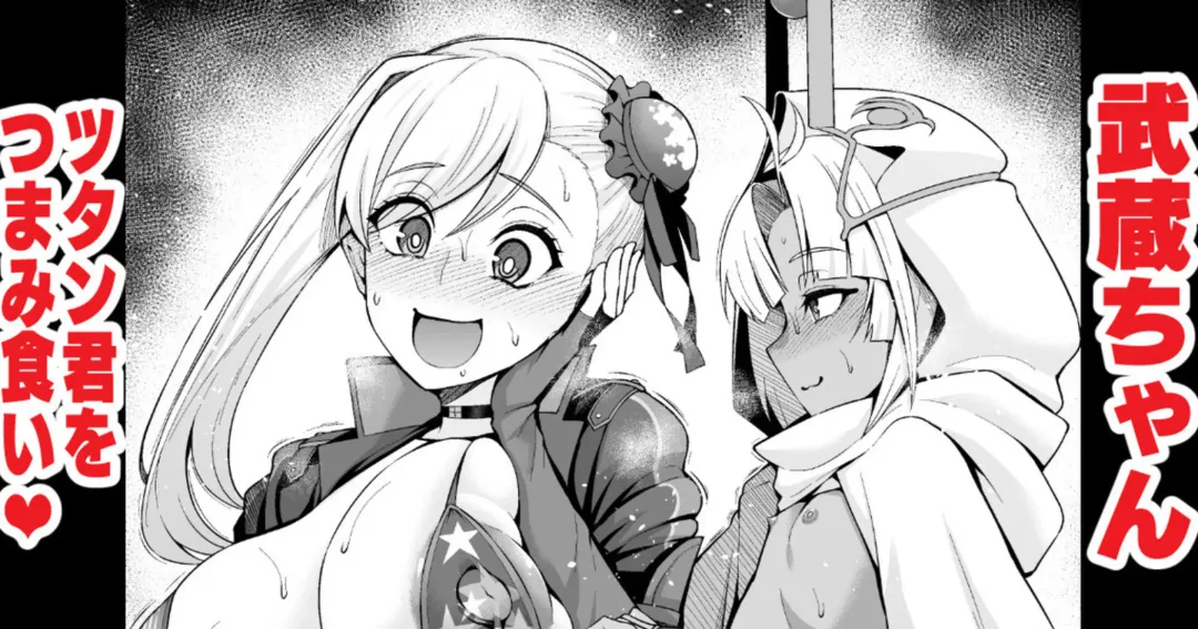 [Ankoman] Musashi-chan, tsutan-kun o tsumamigui ❤ Fhentai - Page 1