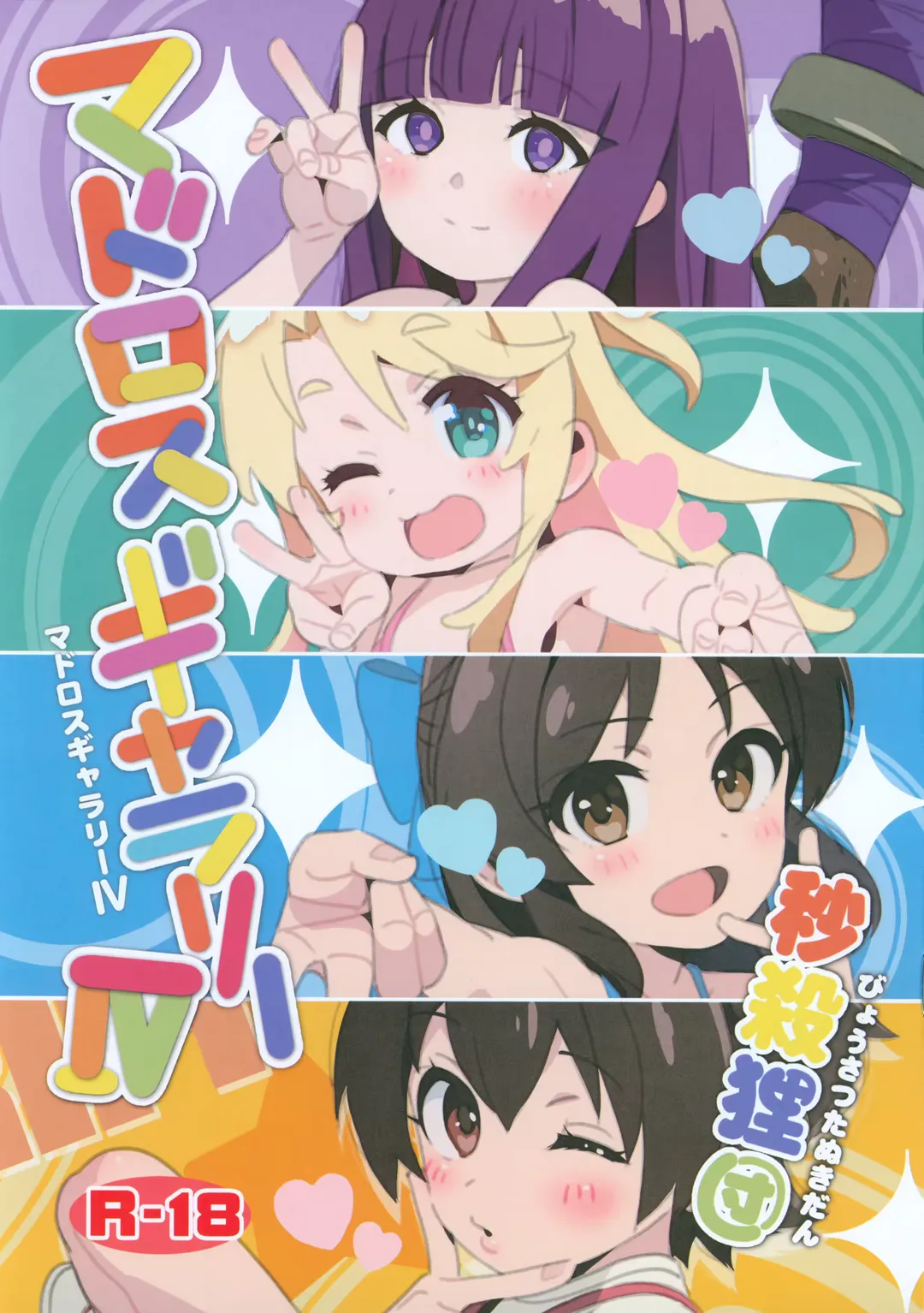 [Saeki Tatsuya] Matroos Gallery IV Fhentai - Page 1