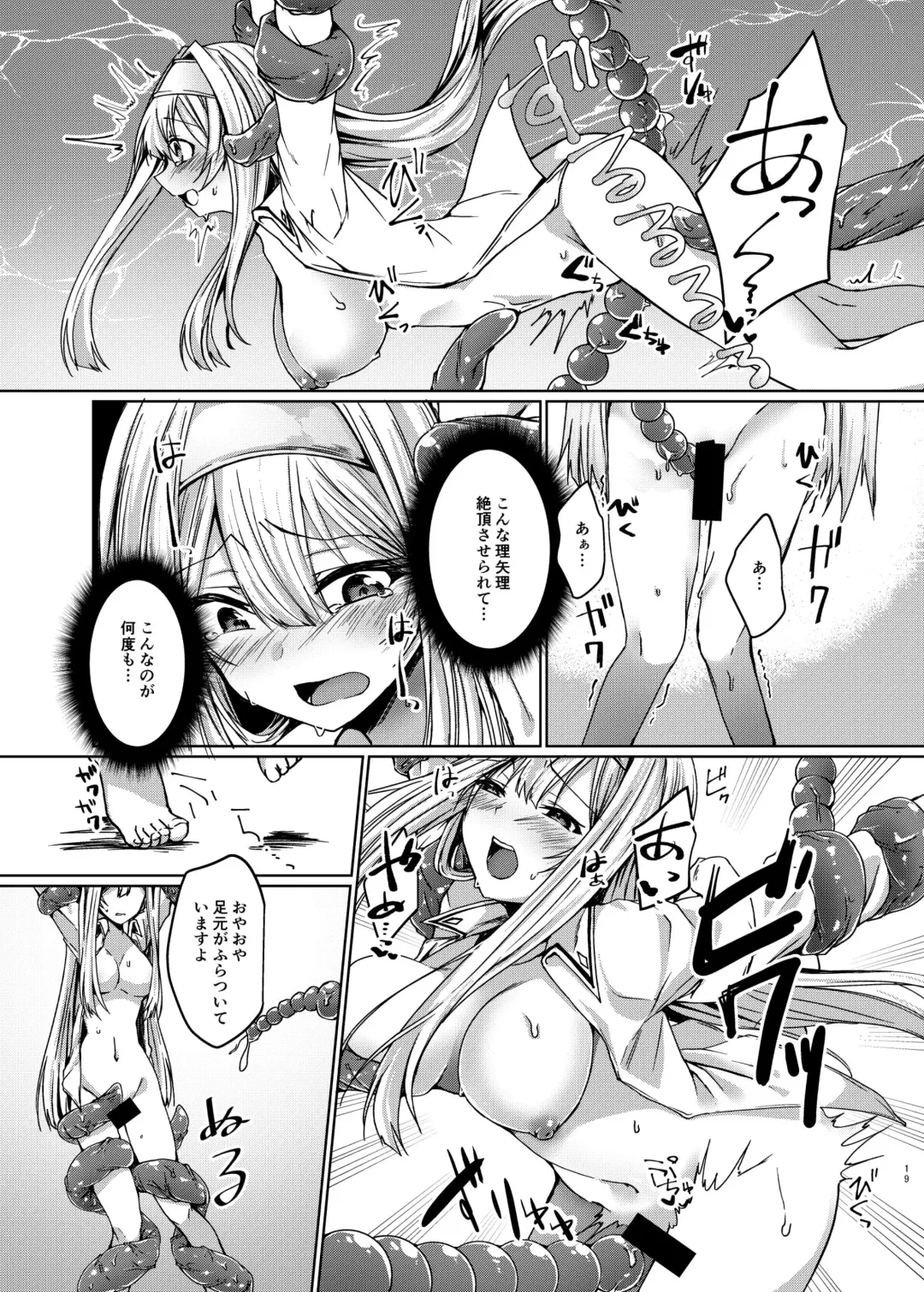 [John] Exosisters wa Otosenai Fhentai - Page 14