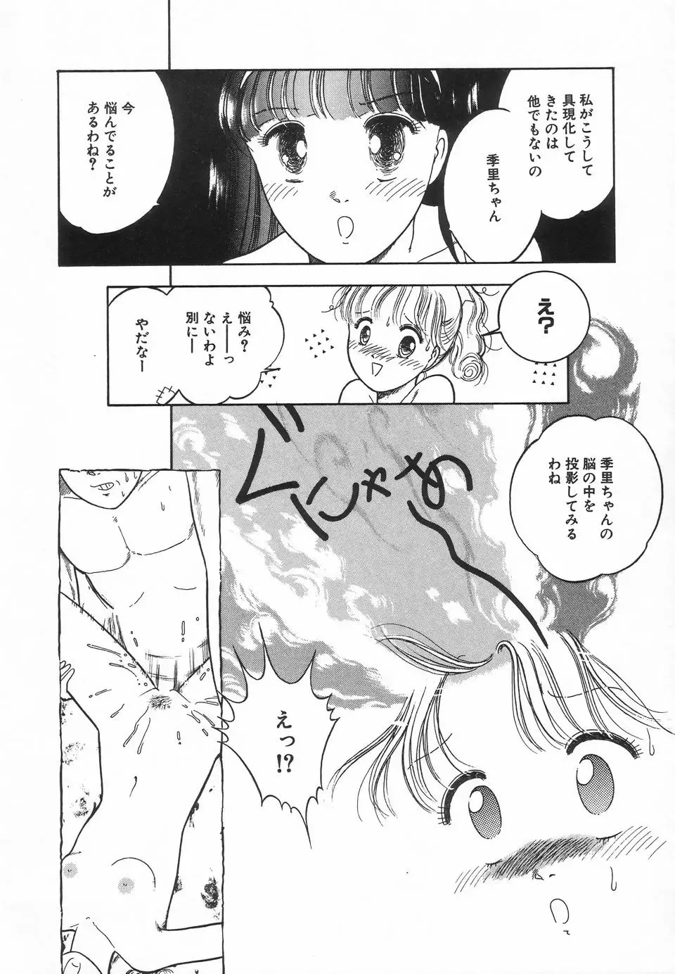 Up Up E-Cup Fhentai - Page 100