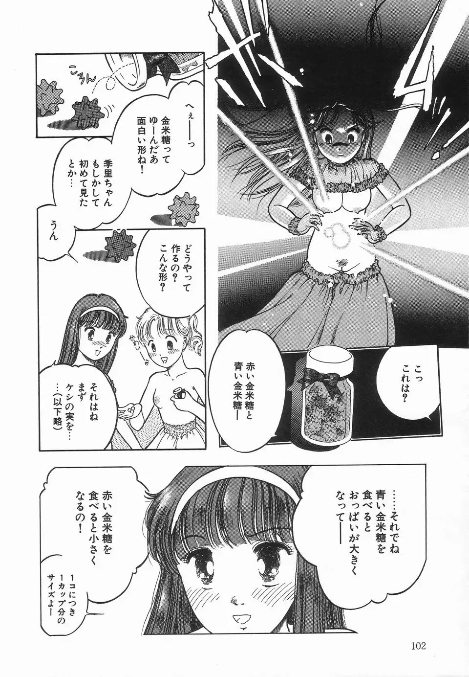 Up Up E-Cup Fhentai - Page 104