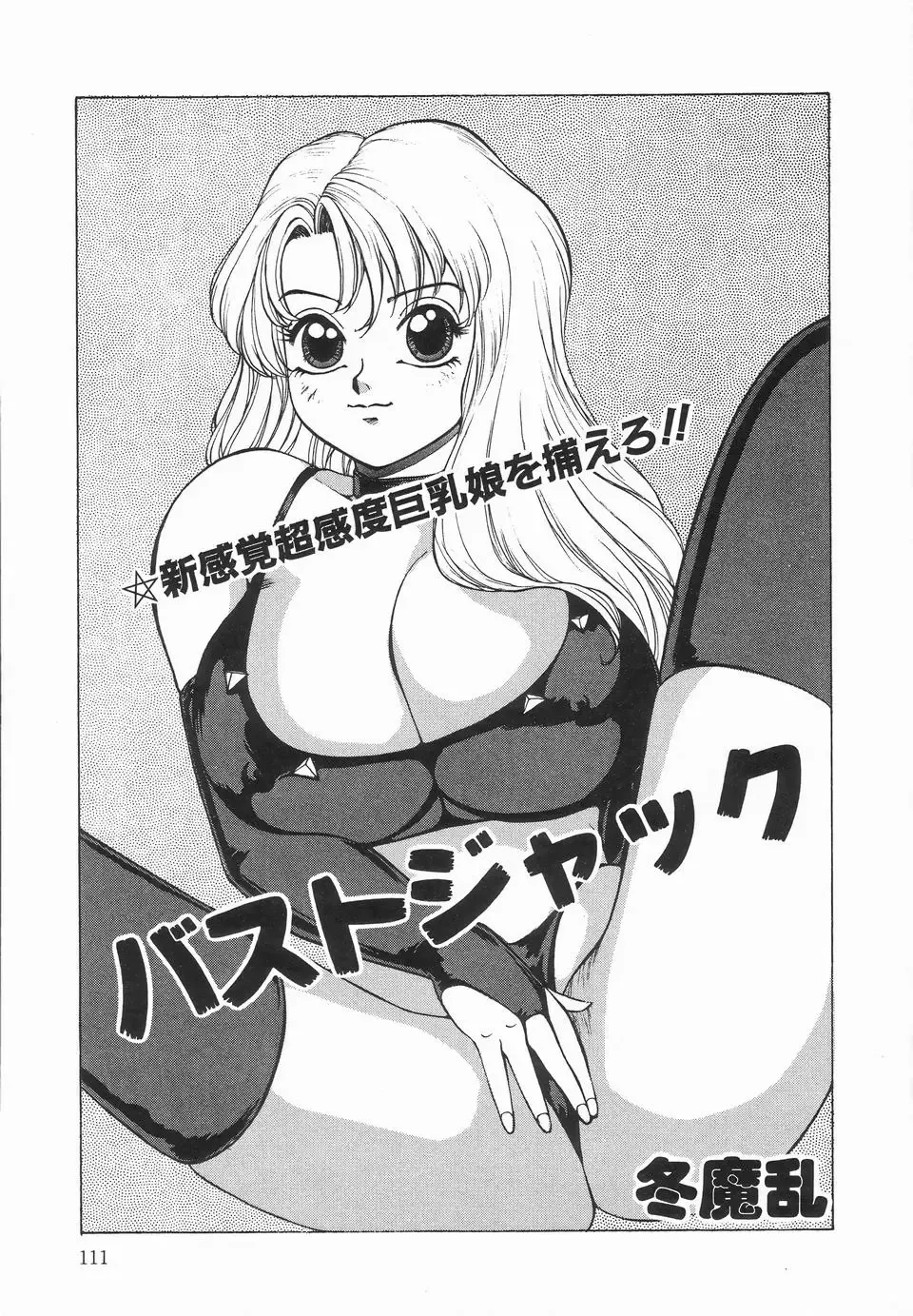 Up Up E-Cup Fhentai - Page 113