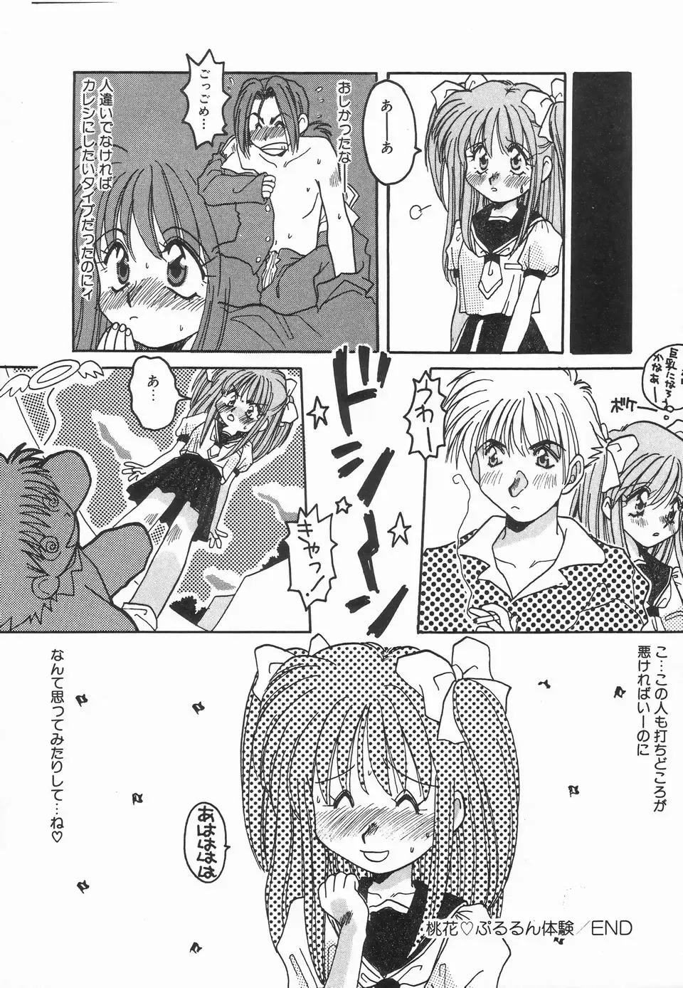 Up Up E-Cup Fhentai - Page 144