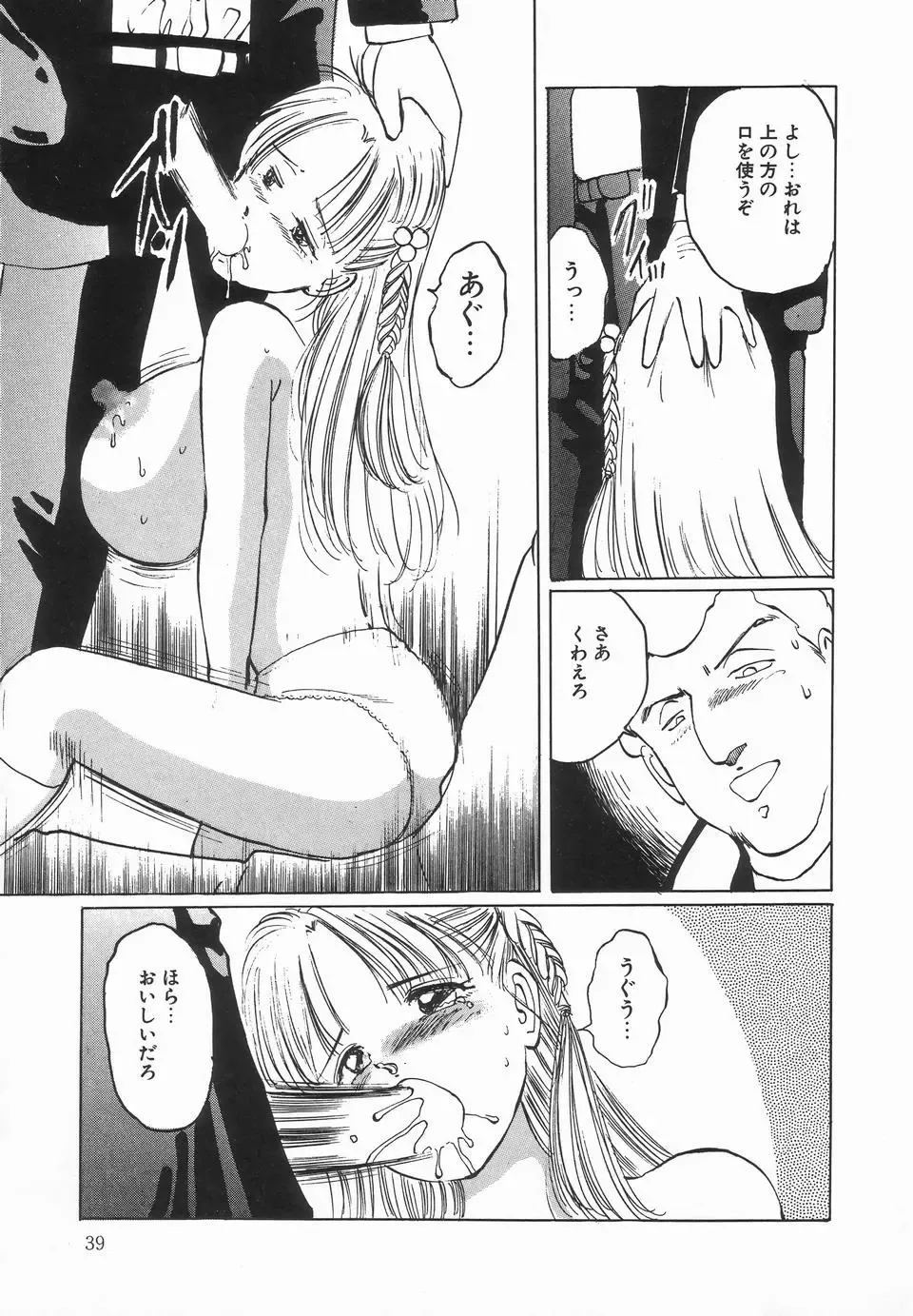 Up Up E-Cup Fhentai - Page 41