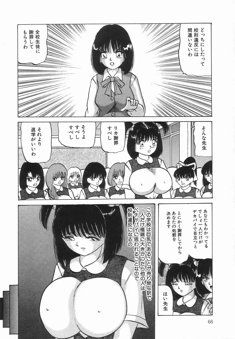 Up Up E-Cup Fhentai - Page 68