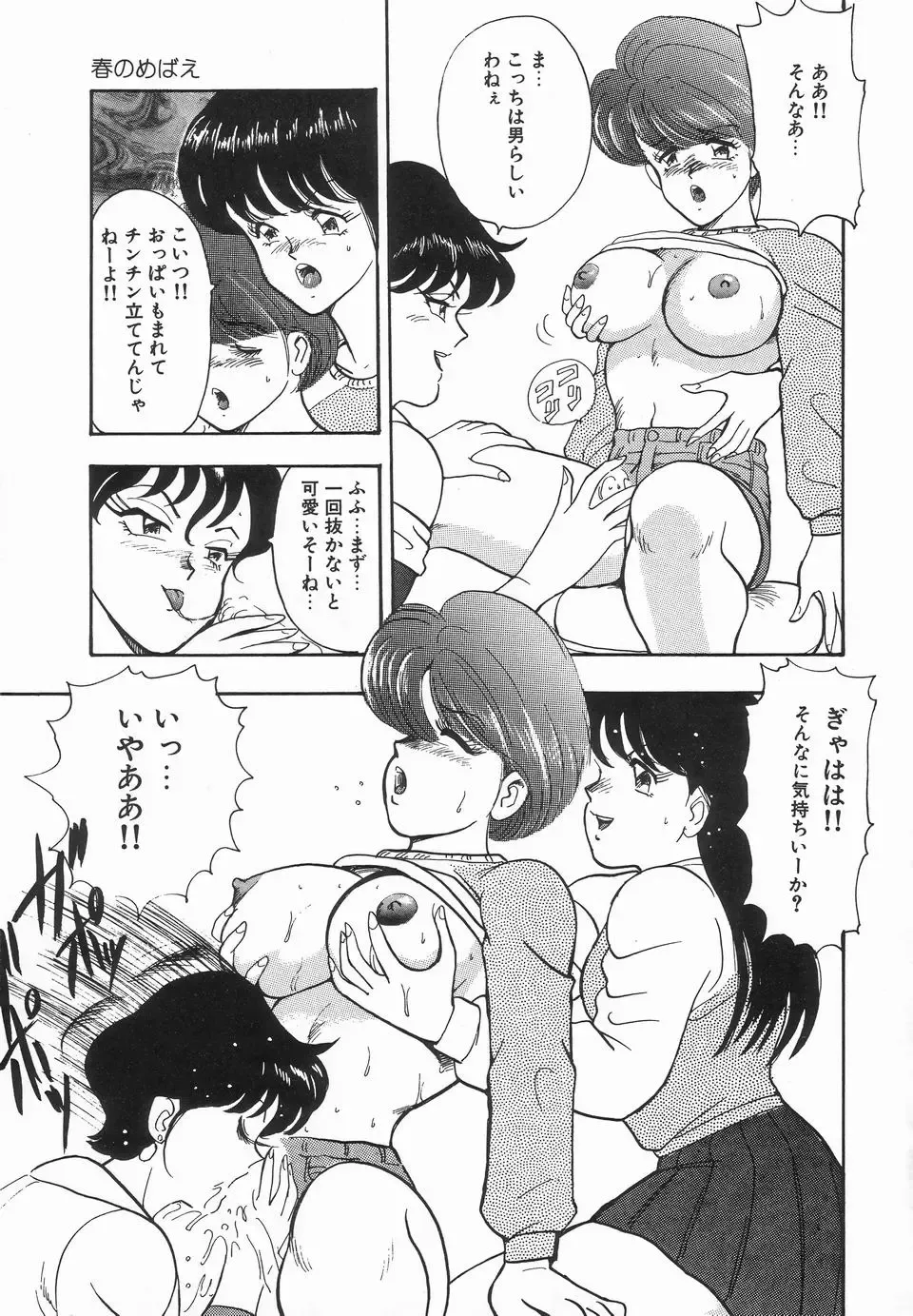 Up Up E-Cup Fhentai - Page 87