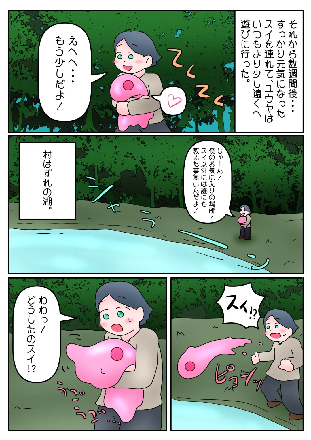 スライム娘は、いいぞ（ニッコリ） Fhentai - Page 3