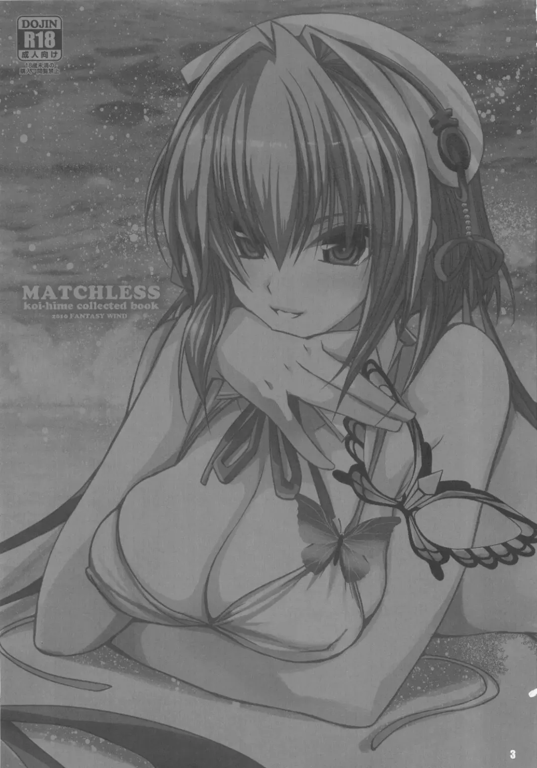 [Shinano Yura] MATCHLESS Fhentai - Page 2