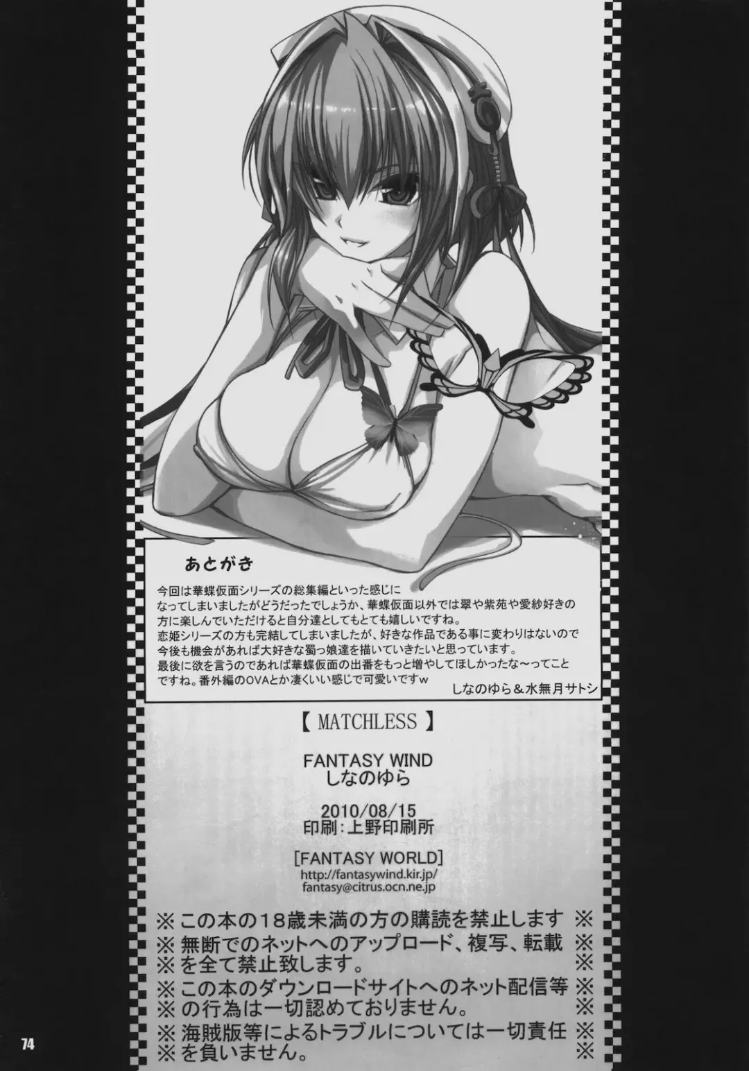 [Shinano Yura] MATCHLESS Fhentai - Page 73