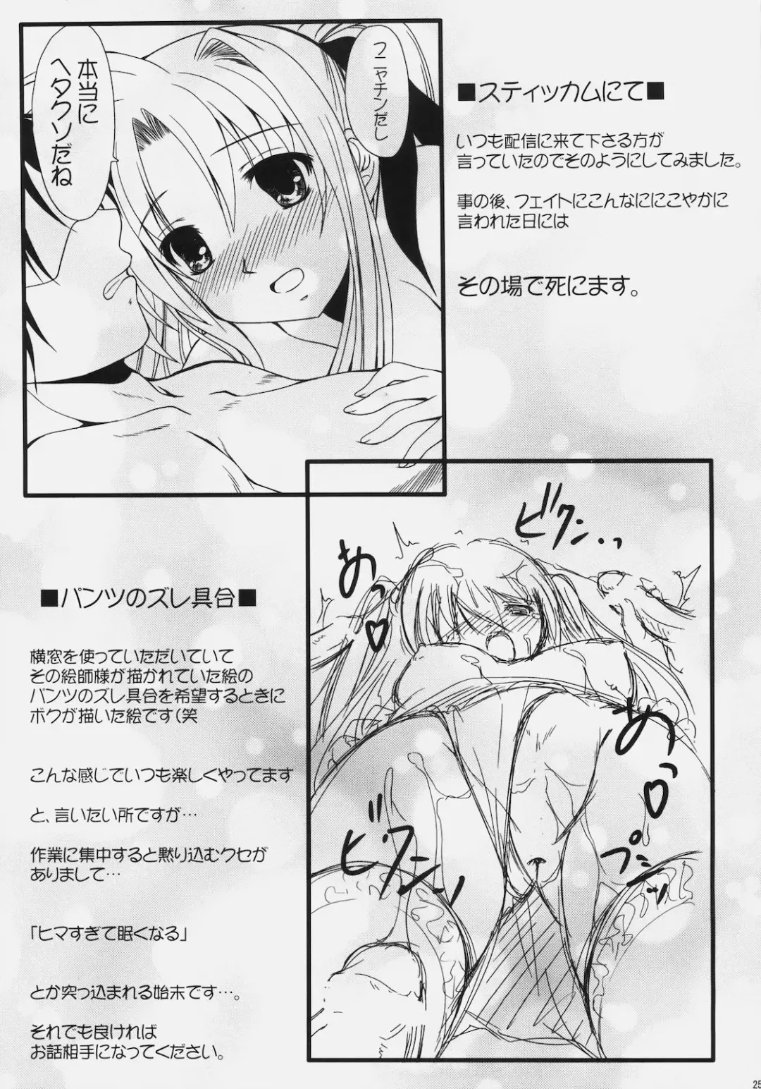 [Mio] Fate ga Daisuki Fhentai.net - Page 25