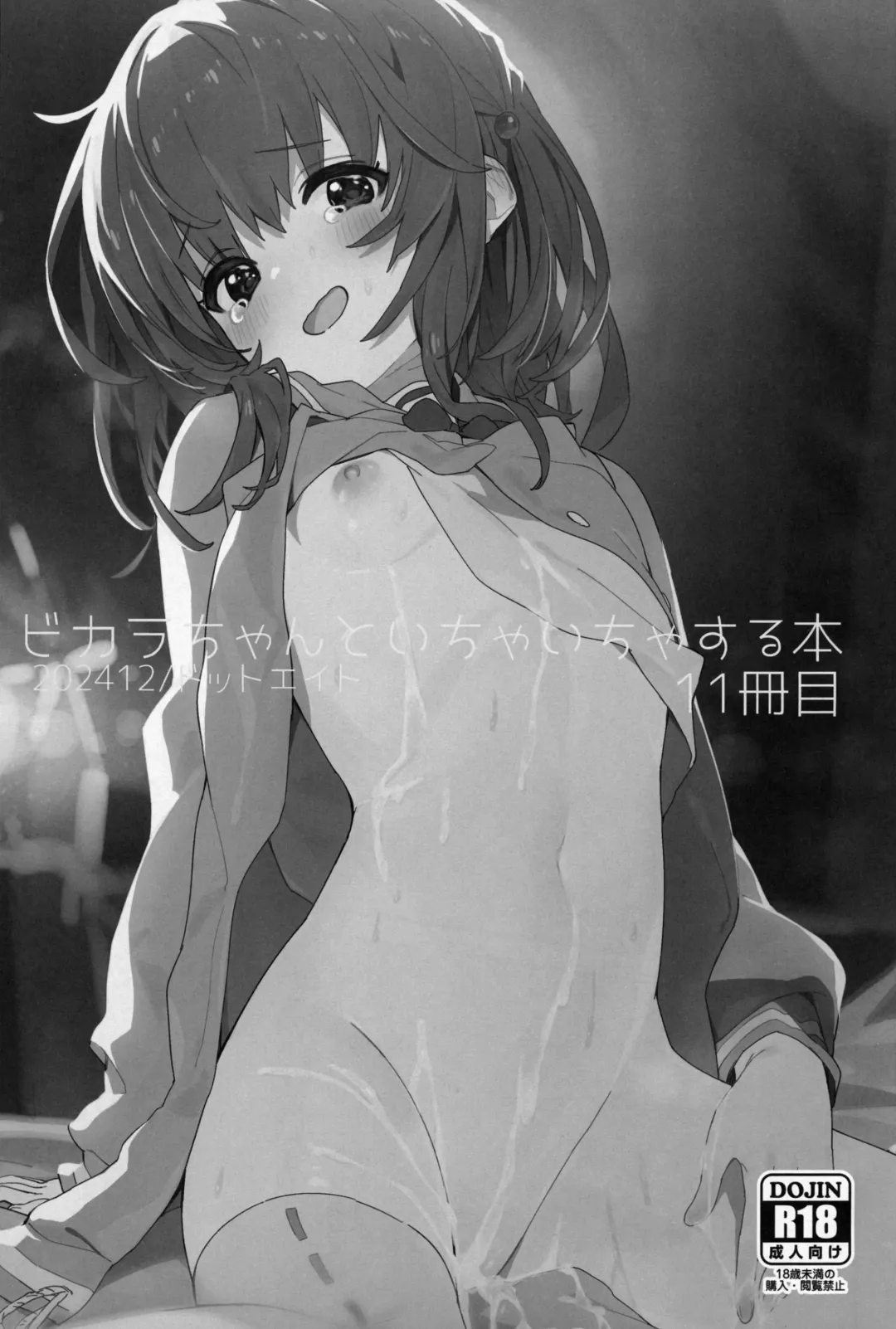 [Sawayaka Samehada] Vikala-chan to Ichaicha Suru Hon 11 Satsume Fhentai - Page 2