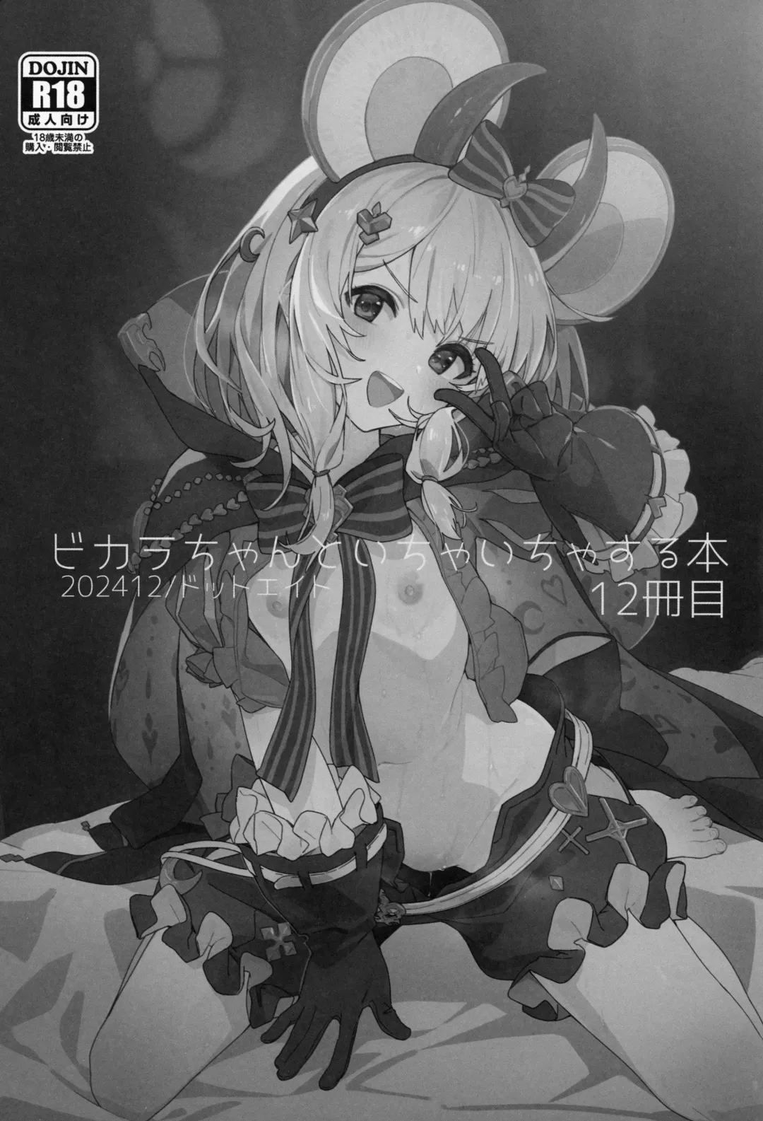 [Sawayaka Samehada] Vikala-chan to Ichaicha Suru Hon 12 Satsume Fhentai - Page 2