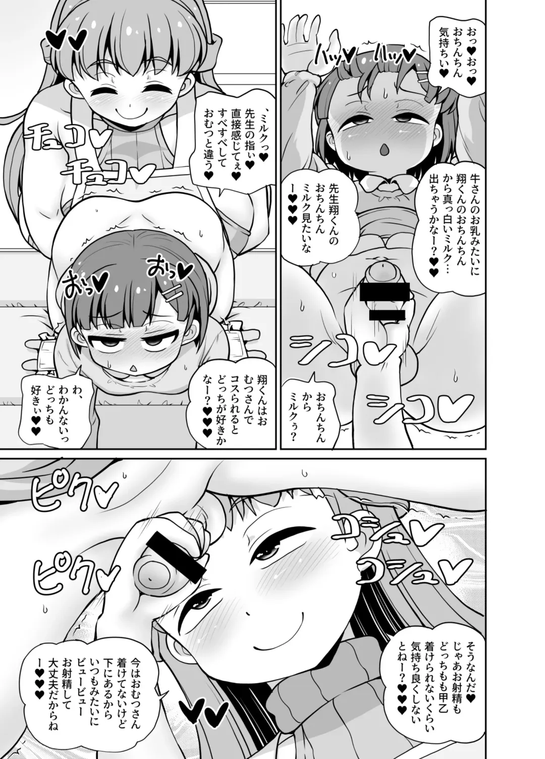 [Emina] Are you a naughty boy who wears diapers? Fhentai - Page 15