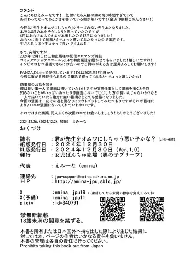 [Emina] Are you a naughty boy who wears diapers? Fhentai - Page 25