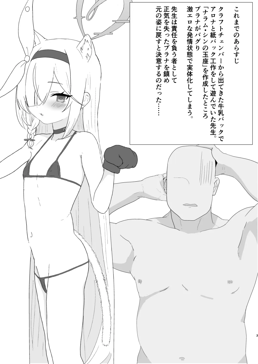 Plana-chan ga Bug-tte Geki-Ero AI ni Nacchatta!? Fhentai - Page 2