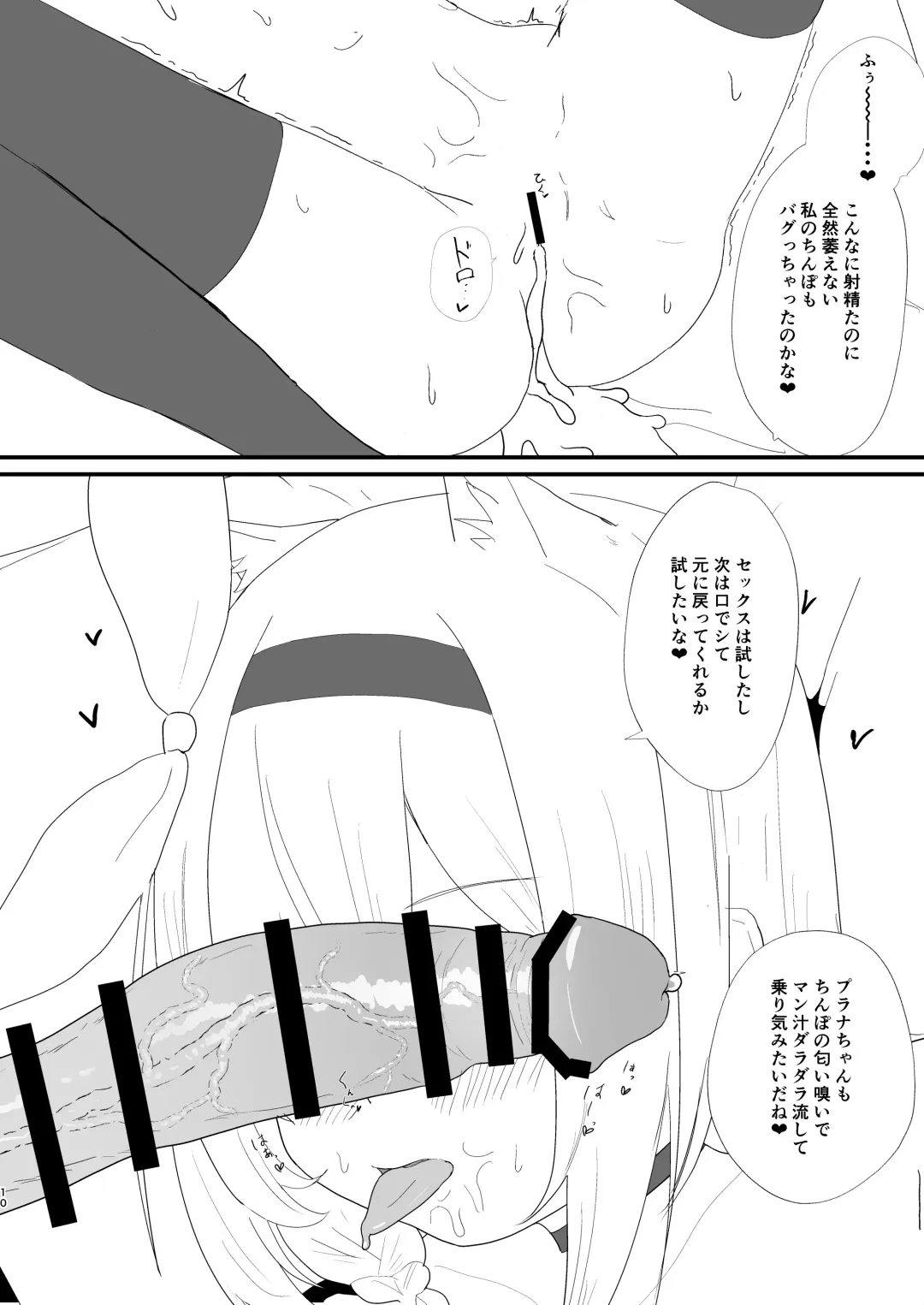 Plana-chan ga Bug-tte Geki-Ero AI ni Nacchatta!? Fhentai - Page 9