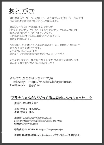 Plana-chan ga Bug-tte Geki-Ero AI ni Nacchatta!? Fhentai - Page 17