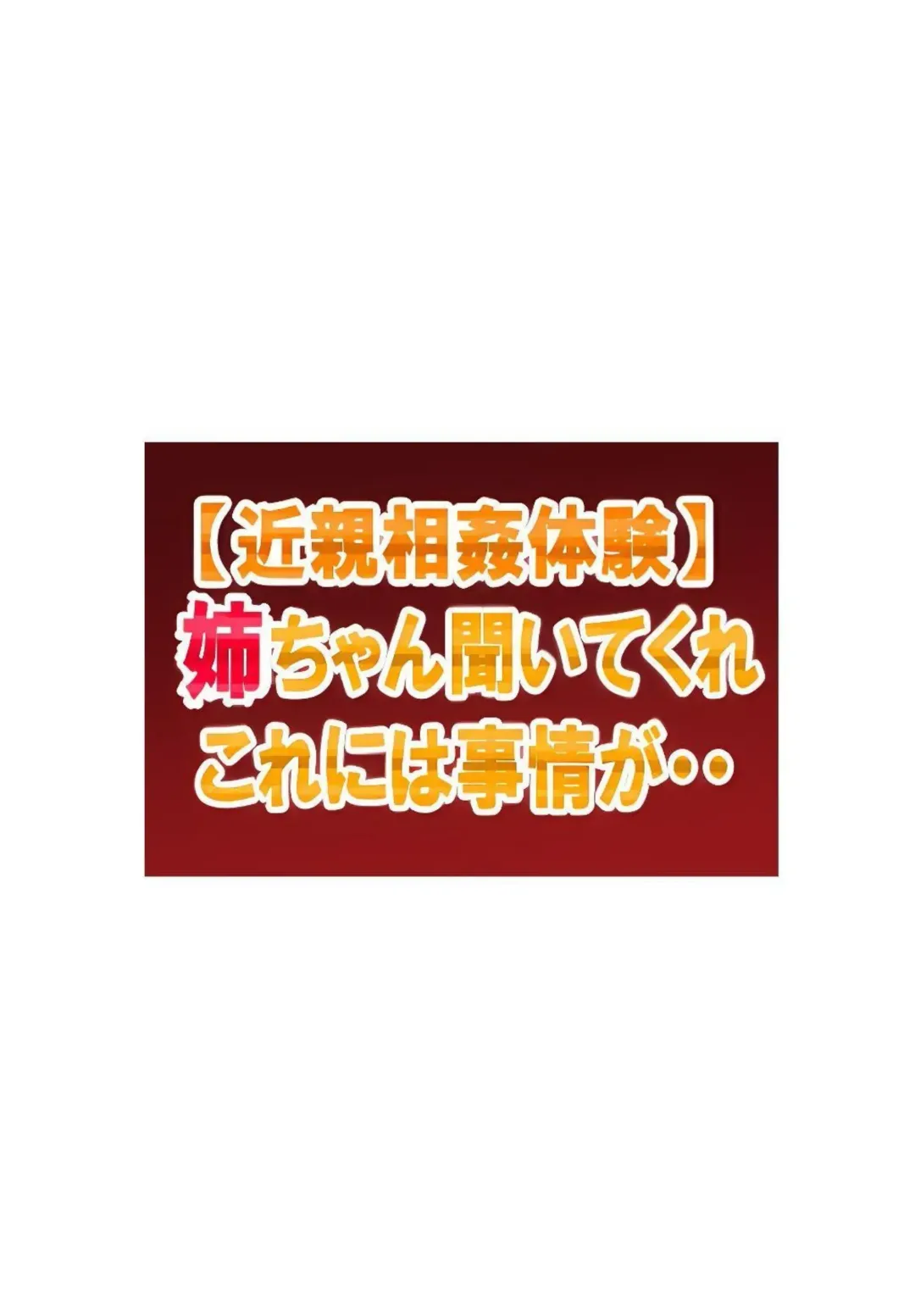 Sister, Here Me Out! There's A Reason For This... ~My Sister Saw Mother and I Doing The Dirty~ Fhentai - Page 2