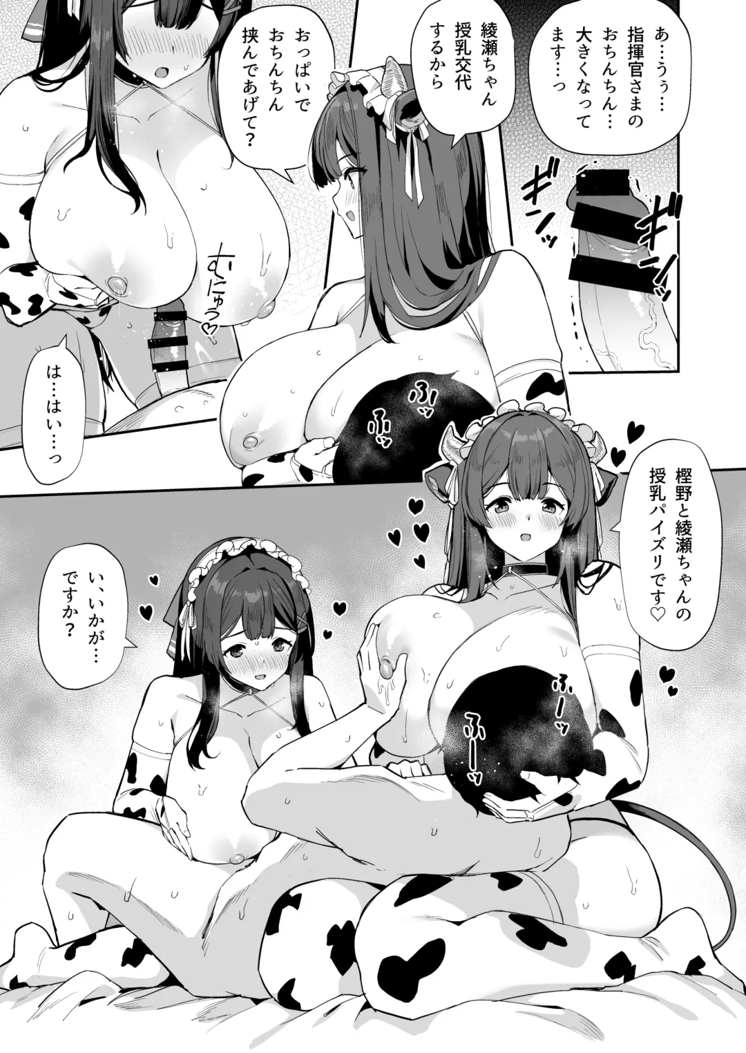 [Batsu] Azur Lane Shikoshiko Bokou Seikatsu 6 Fhentai - Page 6